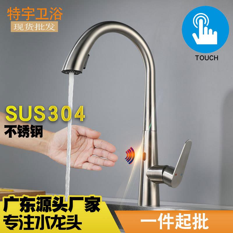厂家外贸洗菜盆水槽冷热智能304不锈钢红外感应厨房抽拉水龙头