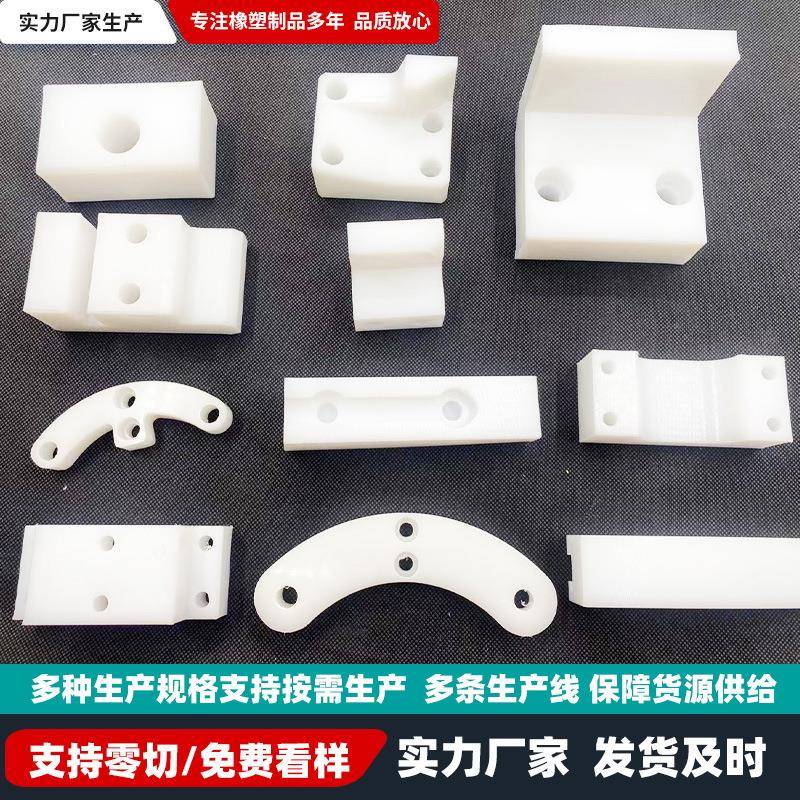 UHMW-PE异形件提升机聚乙烯滑块工程塑料零部件耐磨聚乙烯加工件