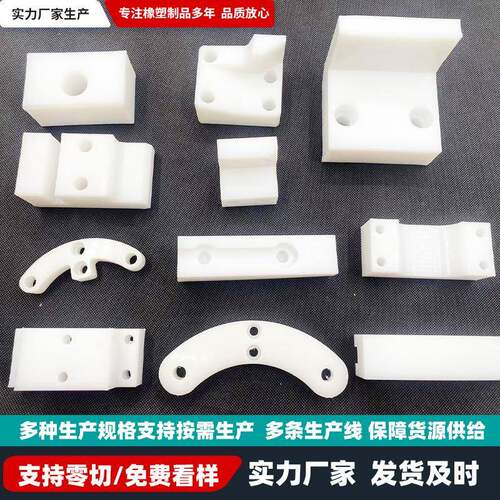 UHMW-PE异形件提升机聚乙烯滑块工程塑料零部件耐磨聚乙烯加工件