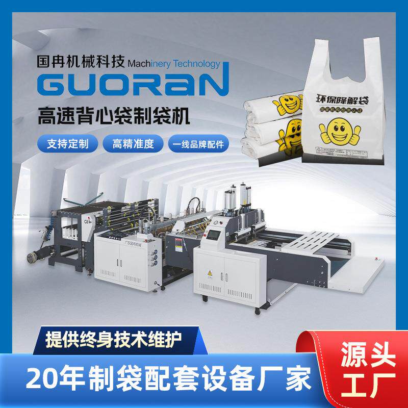400*2双通道全伺服控制高速背心袋制袋机全自动封切精准运行稳定
