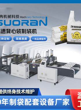 400*2双通道全伺服控制高速背心袋制袋机全自动封切精准运行稳定