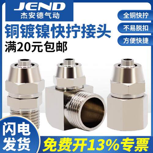 铜气管快拧接头锁母快速快插PC气动螺纹直通弯头PL PCF6 8 10-01