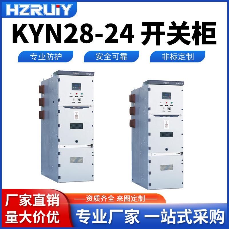 中置柜KYN28-24高压计量柜10kv开关柜成套配电柜成套电气