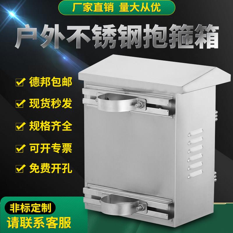 户外防雨防尘不锈钢抱杆箱304加厚抱箍监控配电箱开关控制柜