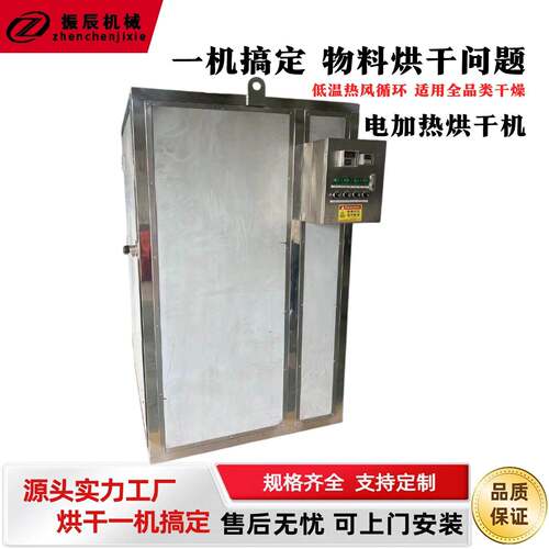 葡萄桂圆箱式电加热烘干机 桑葚荔枝智能烘干房 无花果草莓烘干箱