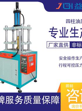 框架台式三梁四柱油压液压机精密型冲压机非标定制5t10t15t20t