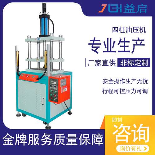 生产直供3T框架液压机四柱小型装配压紧油压机10吨铜铝液压冲孔机