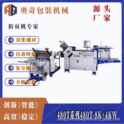 T系列480T-8K+4KW全自动折页机-让折页过程更轻松高效