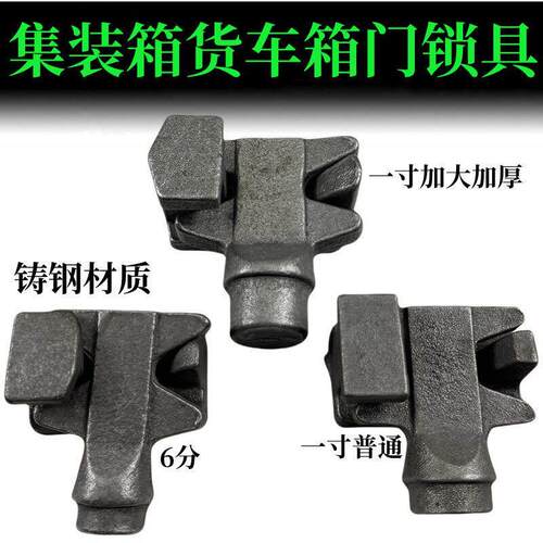 货车厢门一寸锁具集装箱配件锁扣厢式货车门六分锁头锁座后门配件