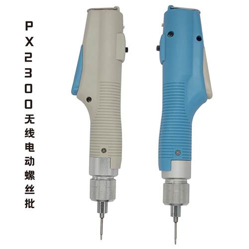 PX2300无线电动螺丝起子 手机笔记本维修