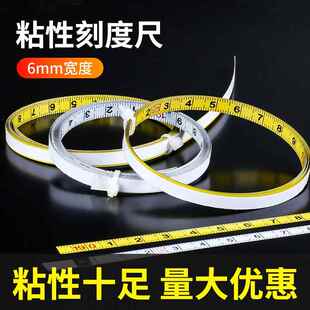 6mm粘性刻度尺条贴刻度贴纸尺度贴尺寸标尺尺子桌面台锯背胶尺条