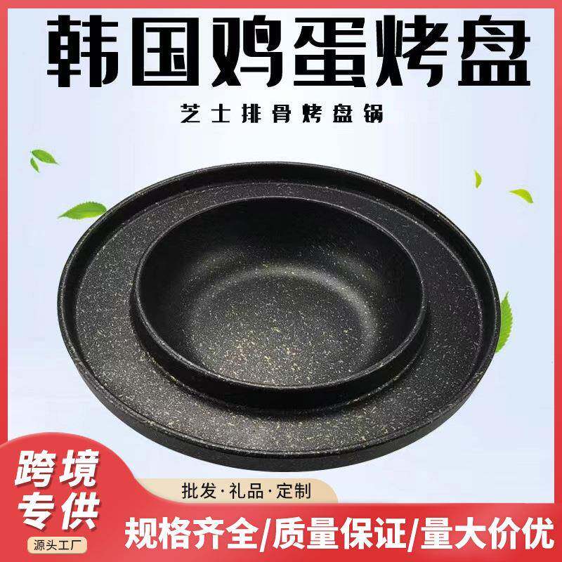 韩式鸡蛋羹芝士排骨烤涮一体锅户外露营烤肉盘卡式炉烧烤盘麦饭石