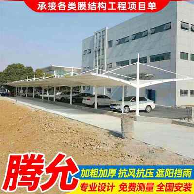 安装大型机动车停车棚 露天停车场膜结构雨篷 遂宁电动汽车停车蓬