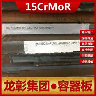压力容器钢板规格齐全15CrMoR容器板 15CrMoR容器板实力供应商