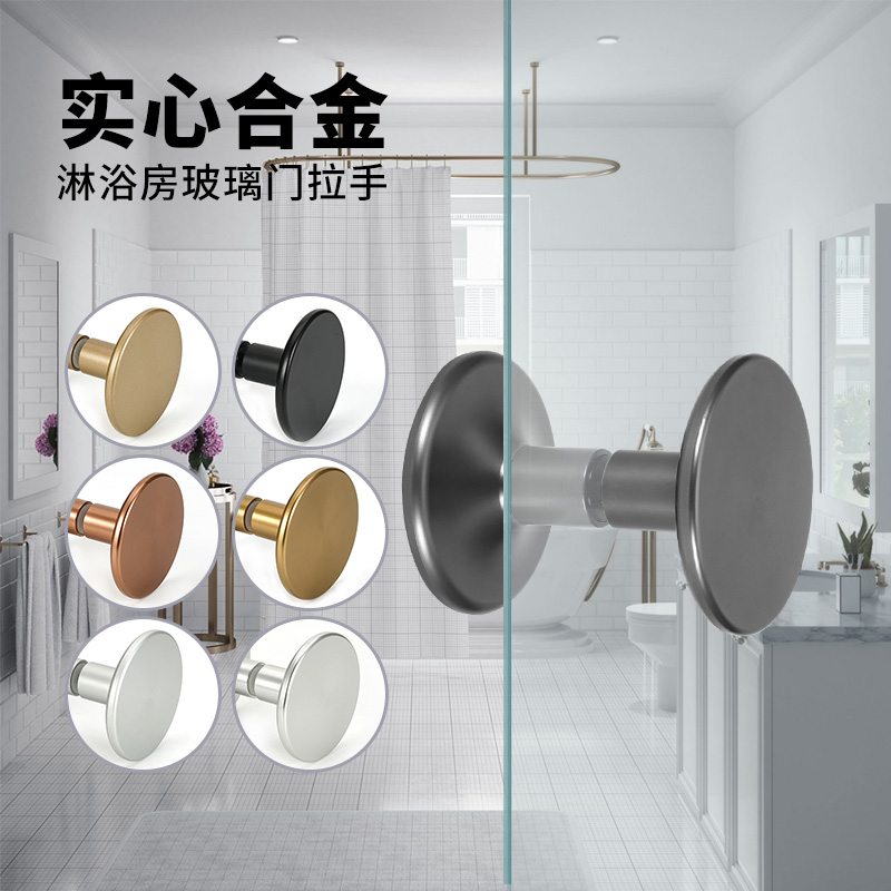 淋浴房玻璃门拉手厨房移门推拉门展示柜圆型大号单孔浴室门小把手