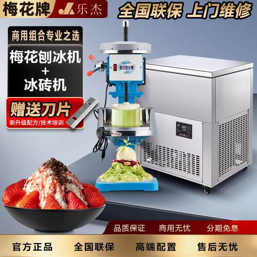 梅花牌300雪花冰机商用套装 含绵绵冰机与桶配件 220V进口刨冰设
