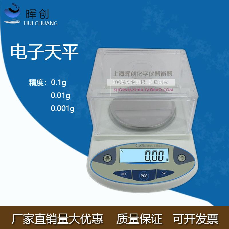纪铭电子称2000/500/1000g0.1/0.01/0.001电子天平纺织化工称实验