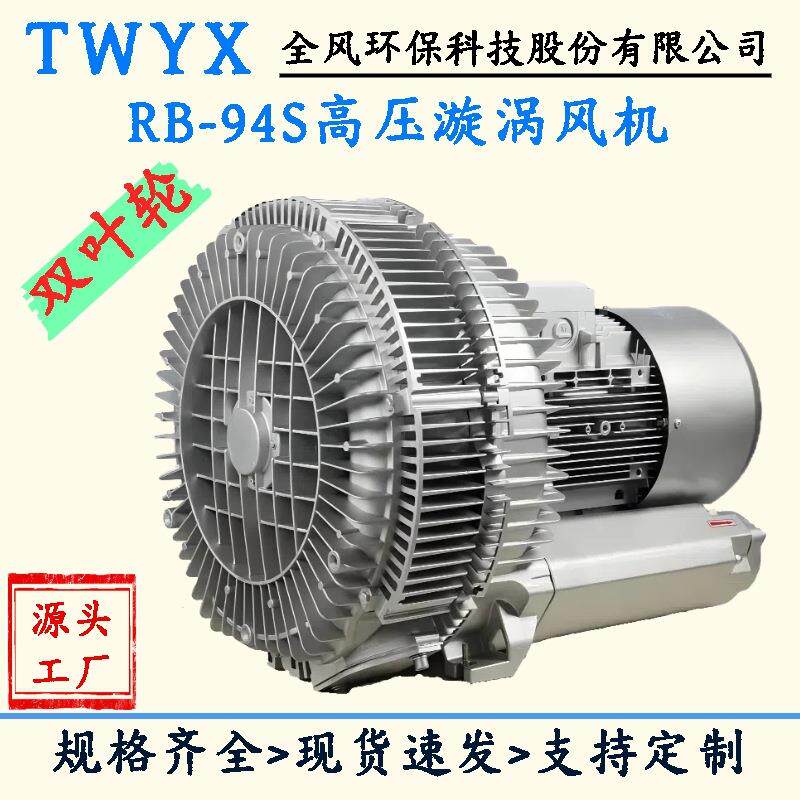 25KW高压漩涡风机鱼塘增氧旋涡式气泵吸气输料输送漩涡鼓风机