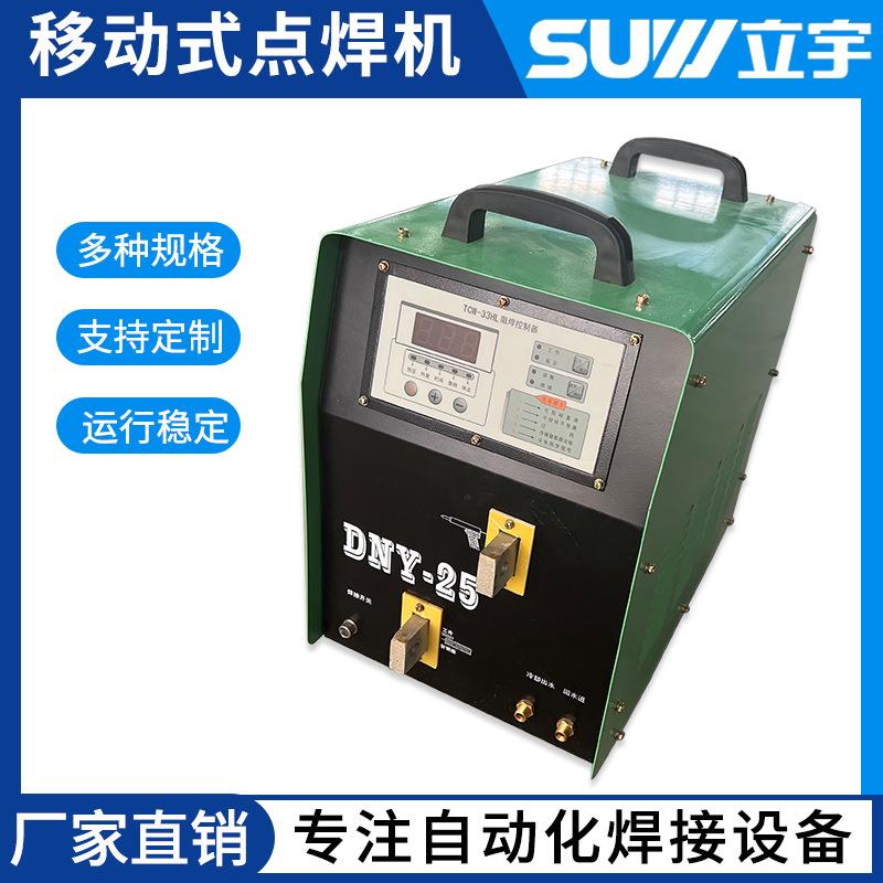 手持式移动点焊机带控制DNY-16DNY-25DNY-50便携式碰焊机