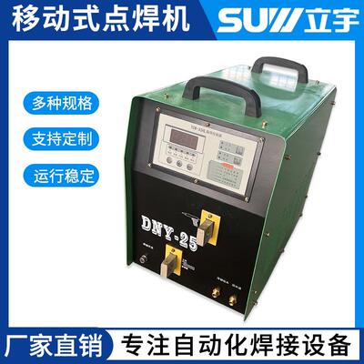 手持式移动点焊机带控制DNY-16DNY-25DNY-50便携式碰焊机