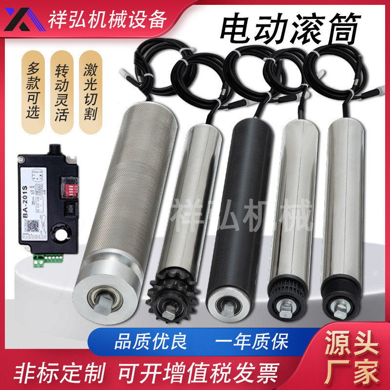380v筒驱动滚筒辊输送机新款直流无电动刷电机微型交流内置电动24
