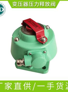 变压器压力释放阀YSF4-35/50KJBTH各种规格型号齐全厂家直供