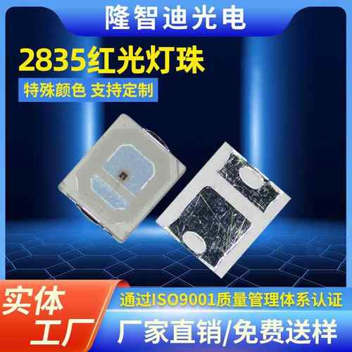 医美理疗贴片灯珠2835特殊光源红光660NM640NM700NM710NM760N