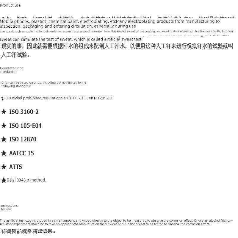 ISO3160人工汗液PH4.7酸碱性人造汗PH8.8合成手工汗PH6.5/9.5试剂