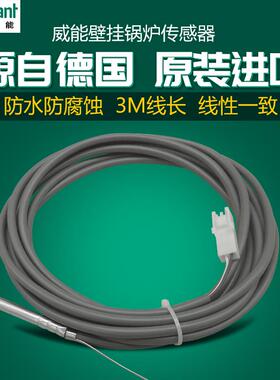 原装威能壁挂炉系统炉水箱温感探头温度传感器储水罐感温线306257