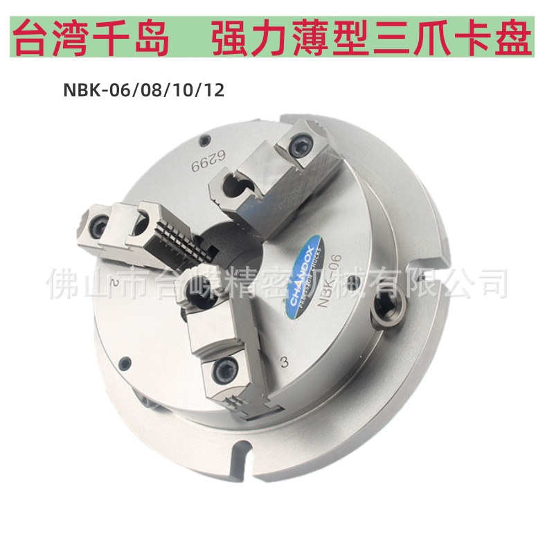 台湾千岛卡盘薄型三爪卡盘手动夹盘NBK06/08/10/12精密型车床卡盘