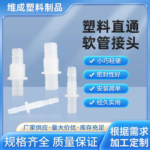 塑料穿板直通 穿板直通接头 塑料穿板软管接头 等径变径直通 穿板