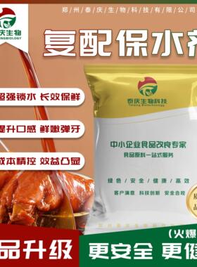 【保水增重剂】XB01肉制品 锁水保鲜 汁水丰盈 提高出成率500g/袋