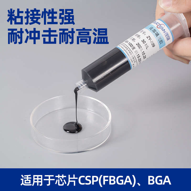 填充芯片固热填充bga环氧底部快速黑胶密封胶胶  胶固化ic胶小卡