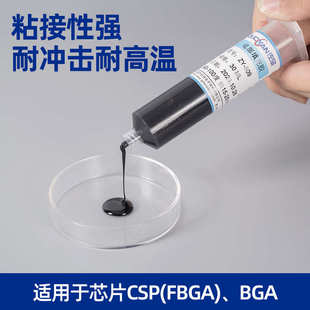 环氧固填充小卡bga底部快速胶 黑胶胶固化热 密封胶芯片填充胶ic