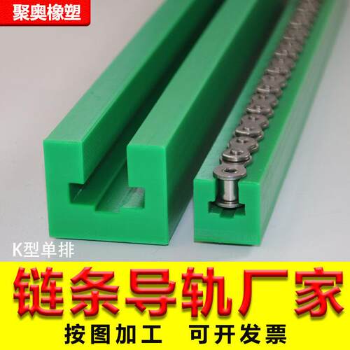按需加工K型凹槽四分08B12B耐高温聚乙烯耐磨尼龙炼条导轨指向槽
