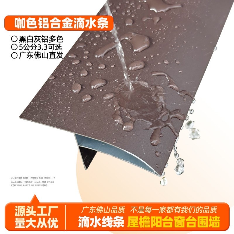 咖色外墙屋簷滴水线铝合金5公分上檐口老鹰嘴窗台下檐口防水线条