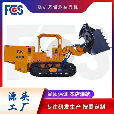菲克森ZCY60R侧卸装岩机 无轨装载设备 一机多用物料装载 卧底