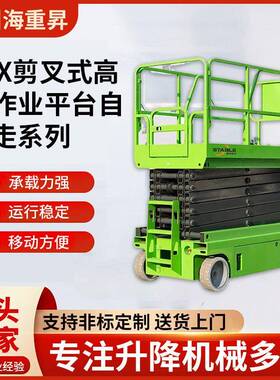 SJX剪叉式空作业平台自行走电动空作业检修车移动式升降平台