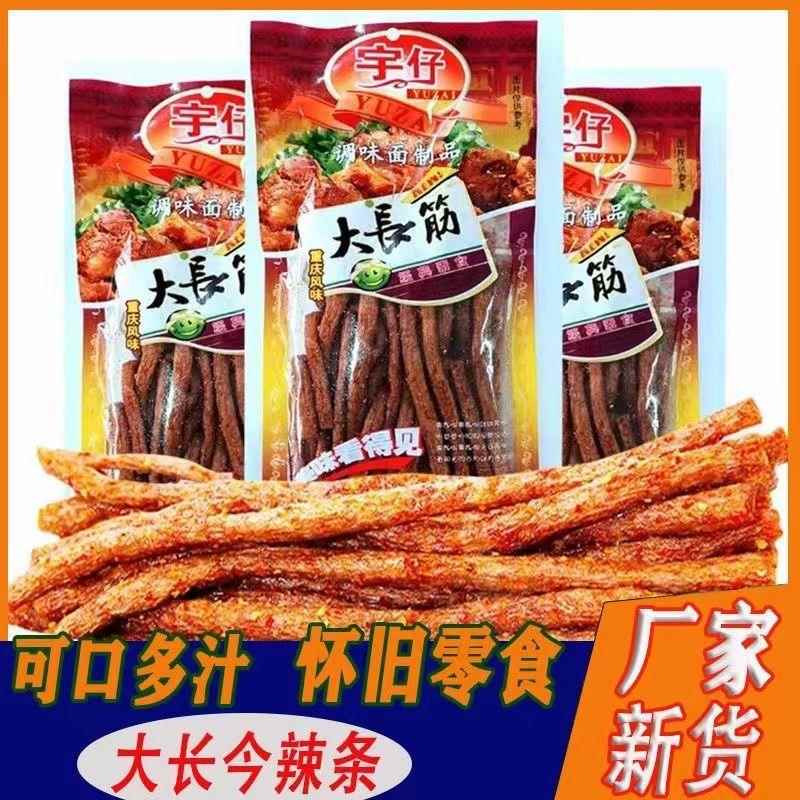 新包装大长今辣条172g/18g大长筋麻辣儿时8090素食面 面筋零食品