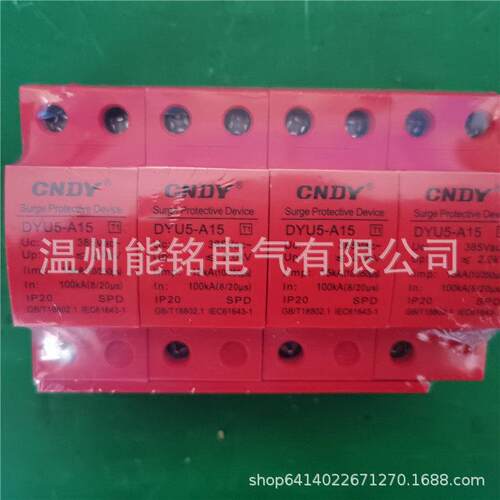 4P DYU5-A15KA 25KA 50KA12.5K30K一级浪涌保护器防雷器