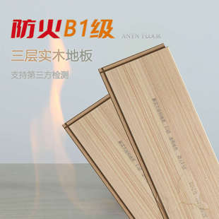 ENF环保 家用三层实木复合地板工装 防火B1级阻燃橡木灰色全国 包邮