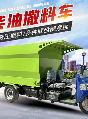 养殖场五方容量撒料车饲草料自动运输送料车自走式双料口喂料车