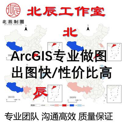 GIS/ArcGIS出图/GIS做图/制图代做ENVI遥感/ArcGISPro/面板数据