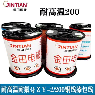 耐高温200度漆包线铜线金田铜线电磁线ＱＺＹ-2/200度一公斤