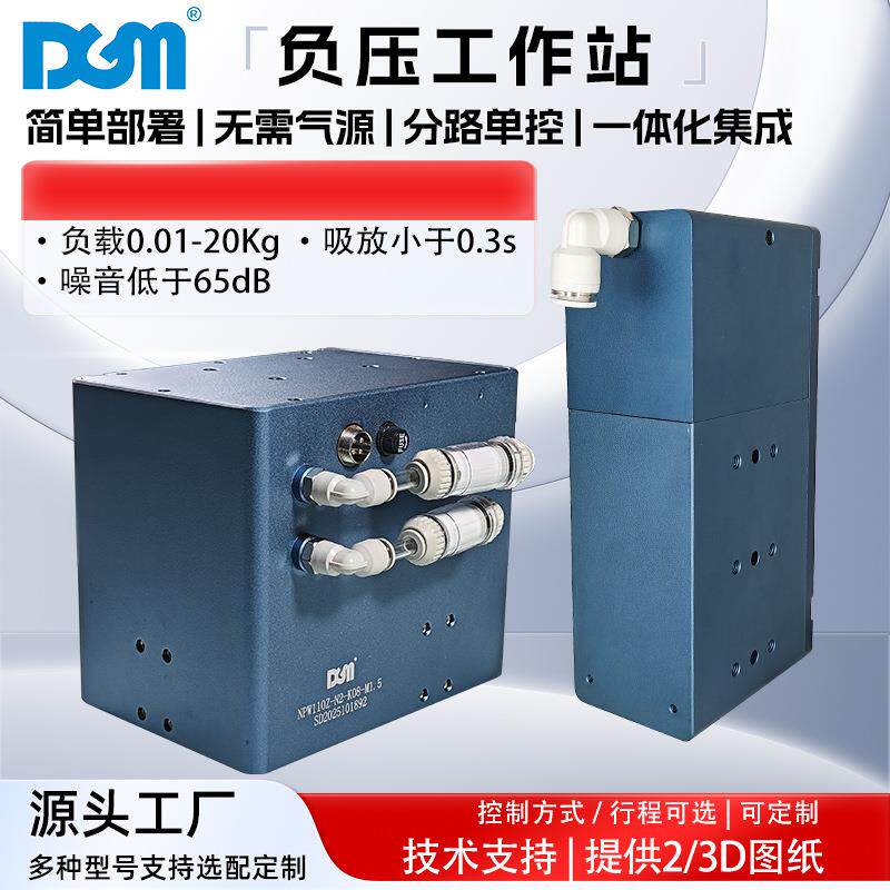 DGM微型负压工作站电动吸盘真空发生器大流量机械手NPW90Z-N1-K08