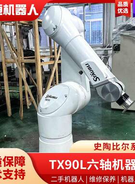 九成新TX90L工业六轴智能弧焊接码垛搬运机器人机械臂