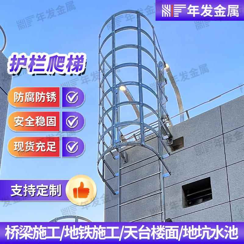 建筑钢爬梯护笼楼层屋顶安全梯笼镀锌组装焊接施工不锈钢爬梯护笼