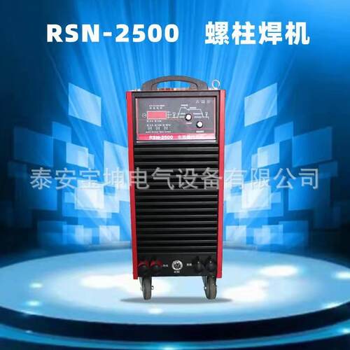 云南380V大栓钉螺柱焊机桥梁圆柱头焊钉螺柱钢结构剪力钉RSN-2500