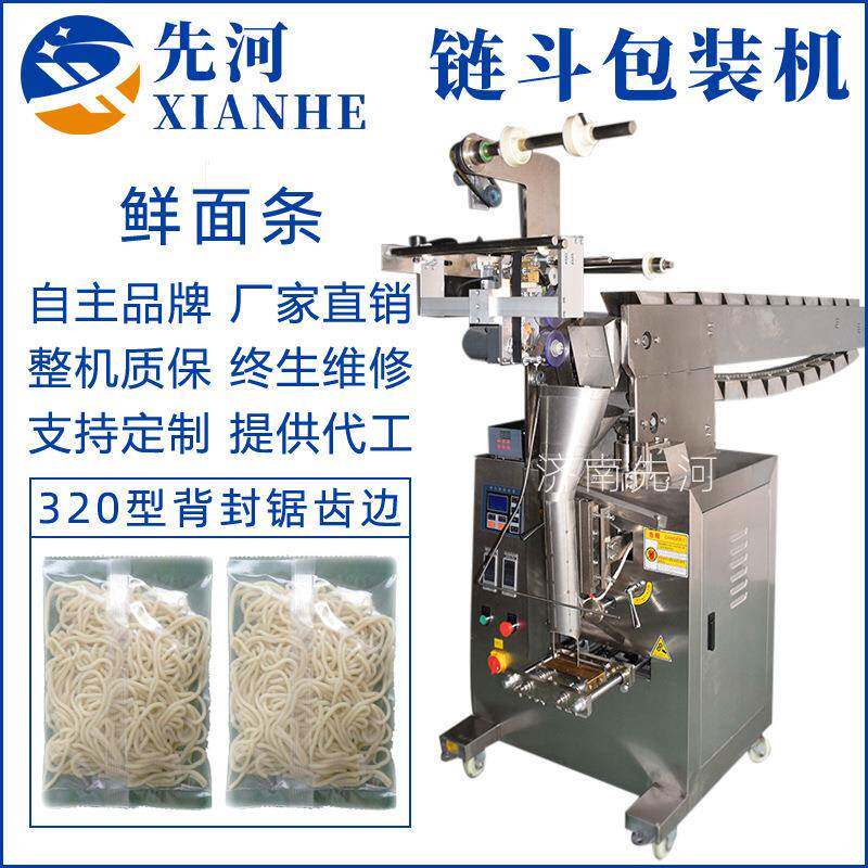 多功能鲜面条包装机全自动320型背封立式小型链斗背封包装机定制