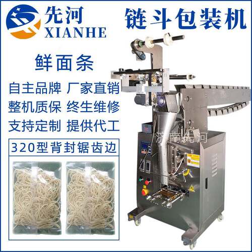 多功能鲜面条包装机全自动320型背封立式小型链斗背封包装机定制